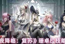 永夜降临复苏珊卓拉技能深度解析 盾卫女神实战指南