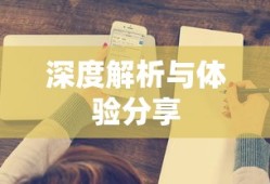 大亨手游是否值得推荐苹果版？深度解析与体验分享