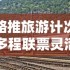 铁路推旅游计次票，多程联票灵活出游更实惠