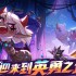 英勇之地雷属性武器怎么选 雷属性武器选择攻略