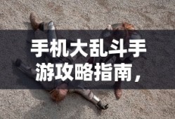 高俊芳儿媳现状