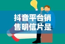 抖音平台销售明信片是否违规的探讨