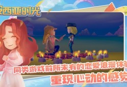 波西亚时光：全角色任务攻略