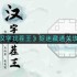汉字找茬王捉迷藏如何通关-捉迷藏通关攻略