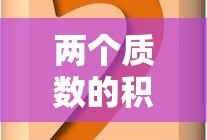 大戟士是谁的传承