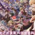 原神雨阵奔流之述演第10关破局指南 洋葱战术三层拆解