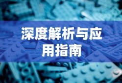 霸王Ⅱ游戏修改器深度解析与应用指南全攻略