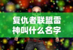 莽荒纪境界划分详细介绍大全