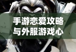 花絮，含义与魅力的探索