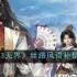 《剑网3无界》丝路风语补偿汇总