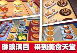 烹饪游戏下载 热门烹饪游戏盘点