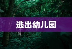 电视剧千山暮雪第二部续集