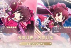 《魔法少女小圆 Magia Exedra》实装天音月夜、天音月咲 新剧情活动同时登场