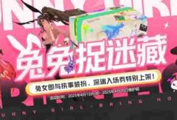 地下城与勇士起源兔兔捉迷藏活动怎么玩 地下城与勇士起源兔兔捉迷藏活动详细解析