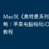 Mac玩《奥特曼系列OL》攻略：苹果电脑畅玩iOS手游教程