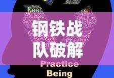 钢铁战队破解版下载
