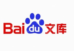 百度文库企业会员身份说明