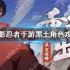 火影忍者黑土博人传玩法攻略