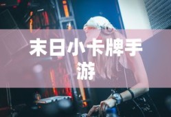 上单偷钱流卡尔玛出装全攻略