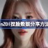 inZOI捏脸数据分享方法 inZOI捏脸数据怎么分享给别人