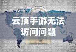 问道手游封神，奖励丰厚等你来挑战