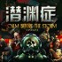 多人合作深海恐怖游戏《潜渊症》更新「暴风雨前的宁静」已上线