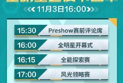 全明星赛即将拉开帷幕，赛事开始时间的全面解析