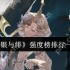 银与绯角色哪个强  银与绯强度榜排行一览