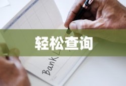 轻松查询高考考生号的指南