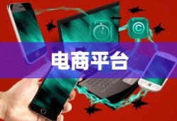 阿里旺旺与淘宝，两大电商平台的差异与特点