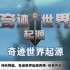 奇迹世界起源赈济流民任务怎么做-奇迹世界起源赈济流民任务攻略
