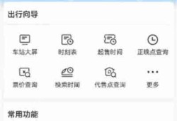 铁路12306添加免费乘车儿童步骤指南