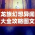 永远的蔚蓝星球黑百合养成攻略 永远的蔚蓝星球黑百合玩法攻略