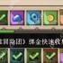 英雄冒险团绑金怎么快速收集  英雄冒险团绑金快速收集攻略