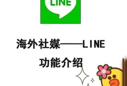 Line下载，轻松连接世界的社交应用