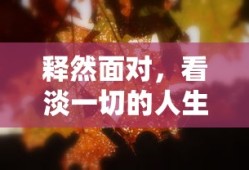 明日之后快速升级攻略