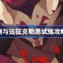 剑与远征克勒恩试炼怎么打-剑与远征克勒恩试炼攻略