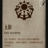 代号：诡秘神性光谱与人格切换解析