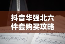 如何关闭输入法音效