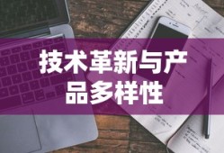 折叠屏手机都有哪些，技术革新与产品多样性
