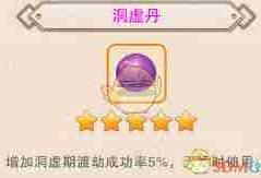想不想修真洞虚丹获取方法-想不想修真如何获得洞虚丹