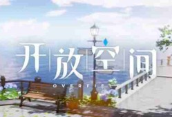 开放空间瓶中小径收藏品位置在哪 瓶中小径收藏品位置介绍