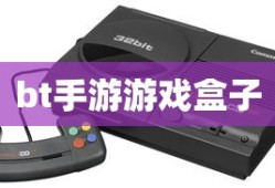 bt手游游戏盒子