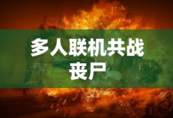 狼山喋血记电影简介