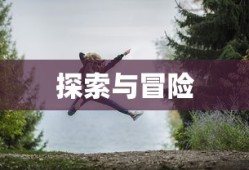 无限金币手游软件，探索与冒险的乐趣