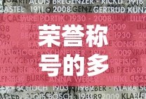 螺旋圆舞曲阿尔米纳斯初见
