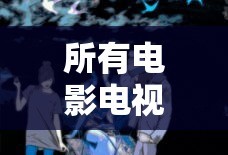 传说对决官方网站下载