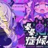 《晕晕电波症候群》steam英文名介绍
