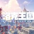 洛克王国世界精灵种族值哪个高-洛克王国世界精灵种族值排行一览