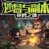 英勇之地物理属性武器选哪个-英勇之地物理属性最强武器选择推荐